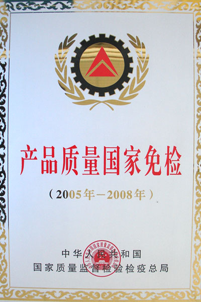 產品質量國家免檢